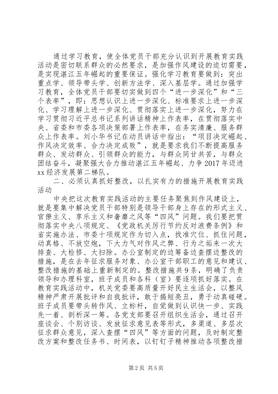 政府办党的群众路线教育实践活动工作动员会议上的讲话发言_第2页