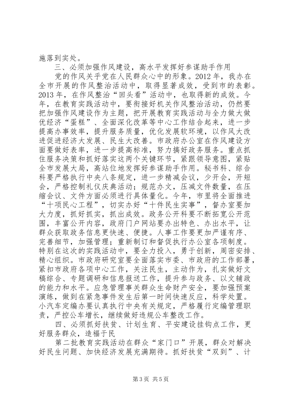 政府办党的群众路线教育实践活动工作动员会议上的讲话发言_第3页