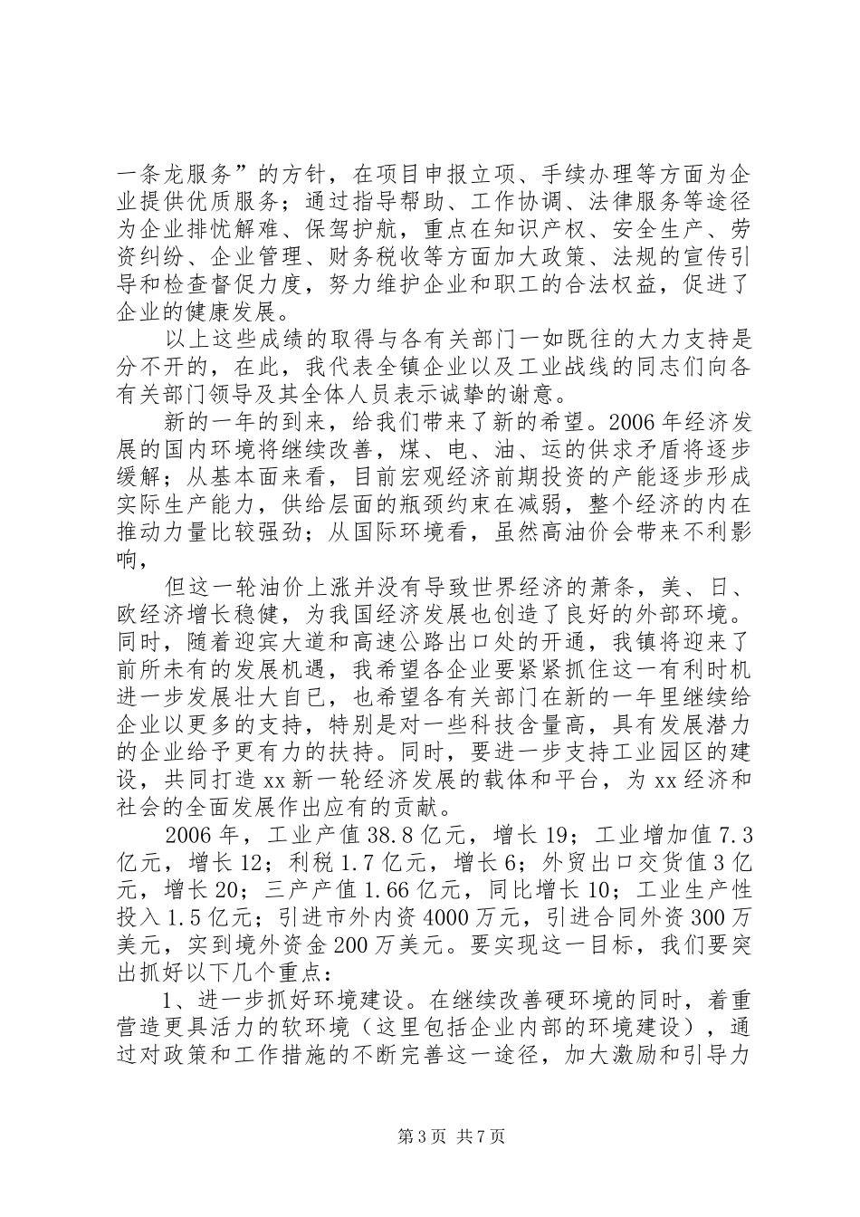 在乡镇迎春茶话会上的讲话发言_第3页