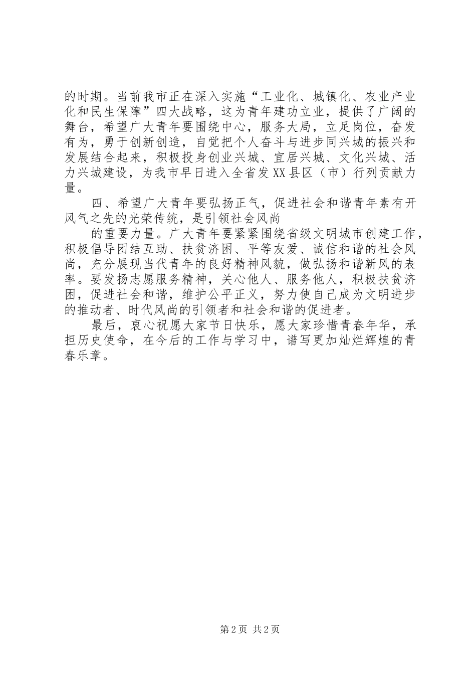 五四区委领导讲话发言_第2页