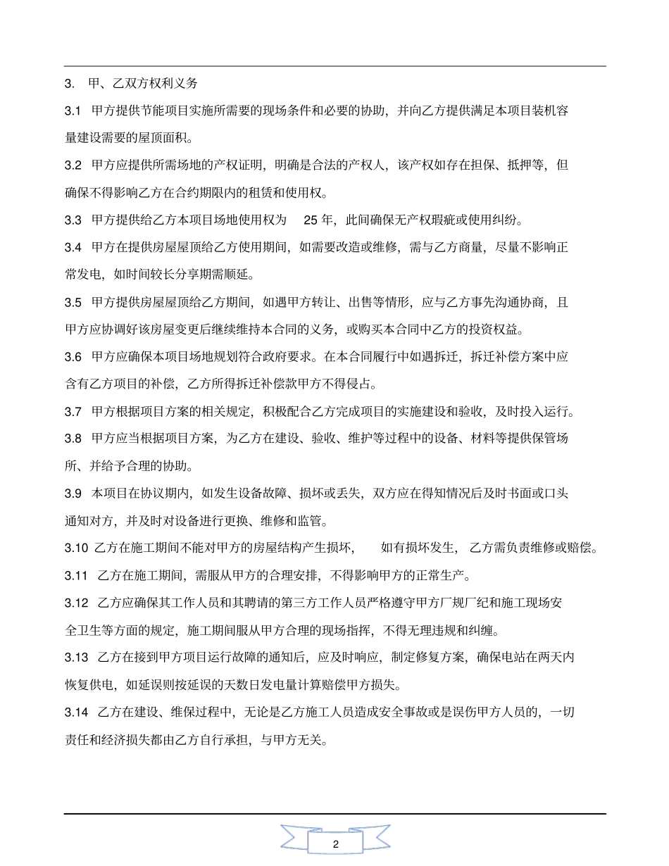 光伏电站项目能源管理协议_第2页