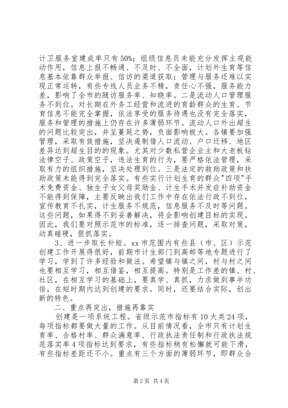 计生示范市创建工作动员讲话发言_第2页