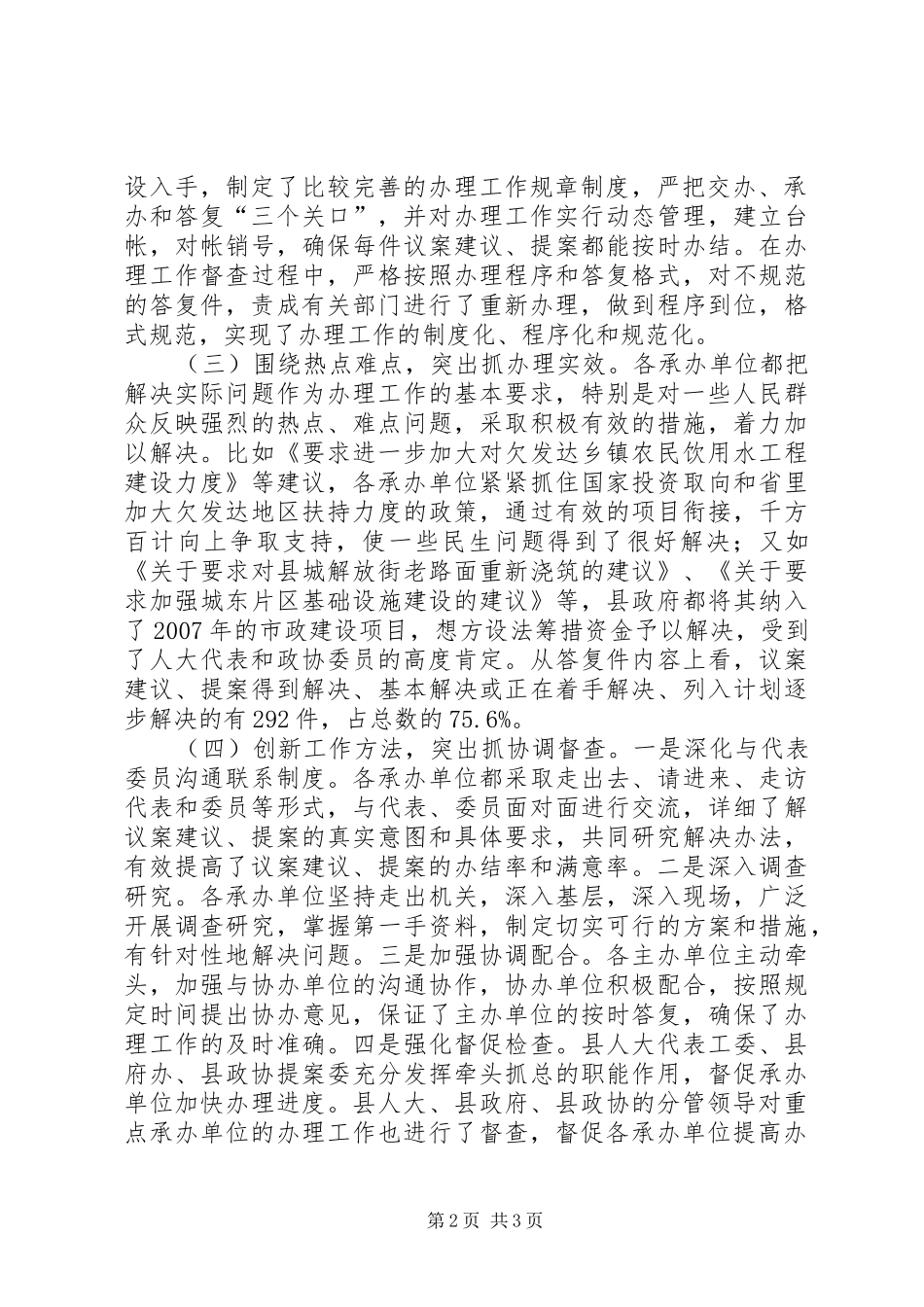 在县人代会代表议案、建议交办会上的讲话发言_第2页