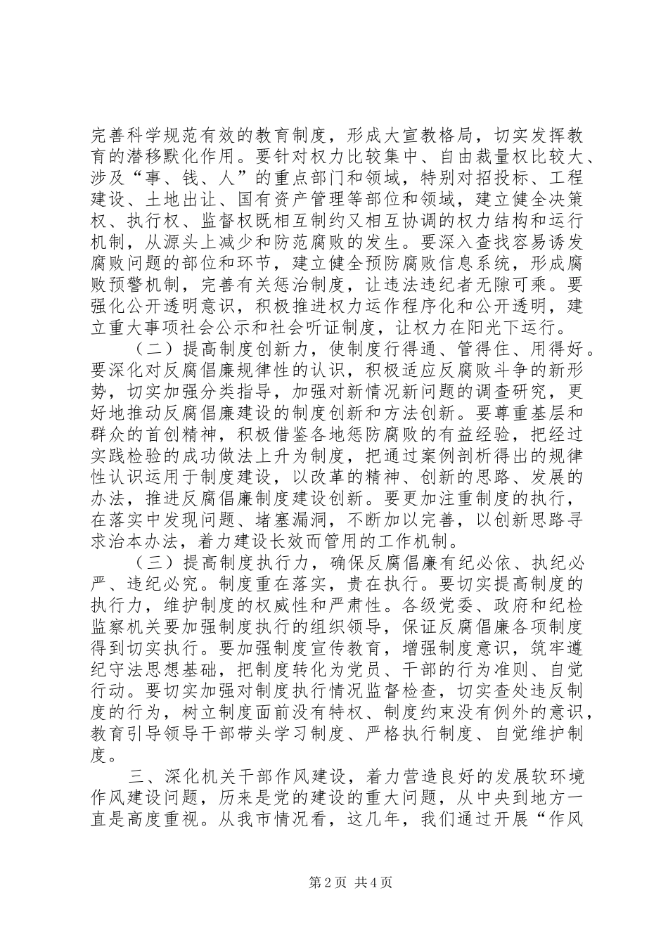 在落实党风廉政建设责任制暨加强纪律作风建设会议上的讲话发言_第2页