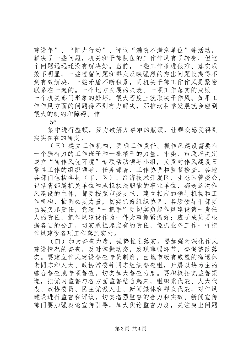 在落实党风廉政建设责任制暨加强纪律作风建设会议上的讲话发言_第3页