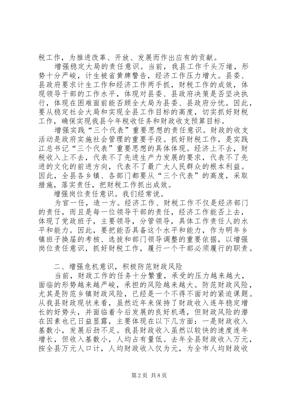 在财税工作会议上的讲话发言_第2页