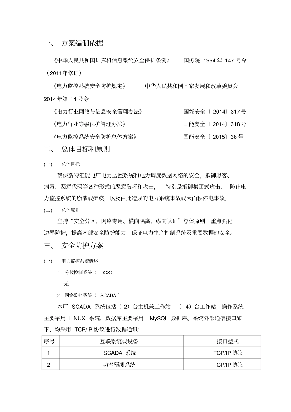 光伏电站用户站电力监控系统安全防护方案_第2页