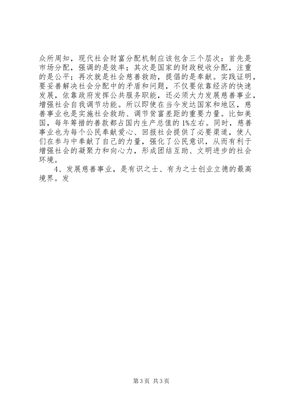 慈善捐赠活动动员讲话发言_第3页