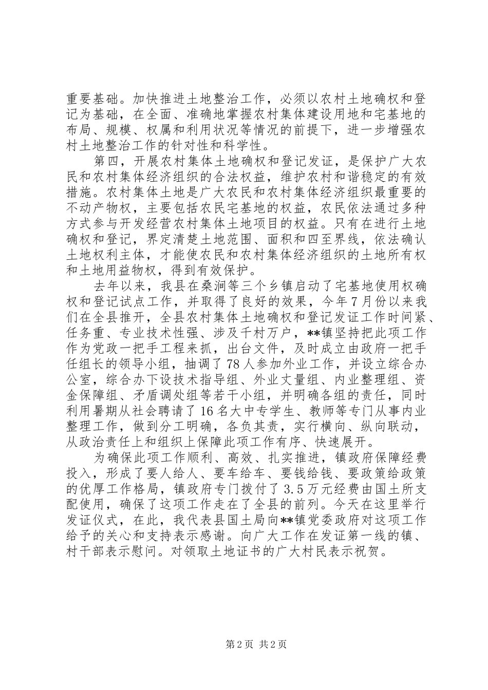 集体土地现场发证仪式领导讲话发言_第2页