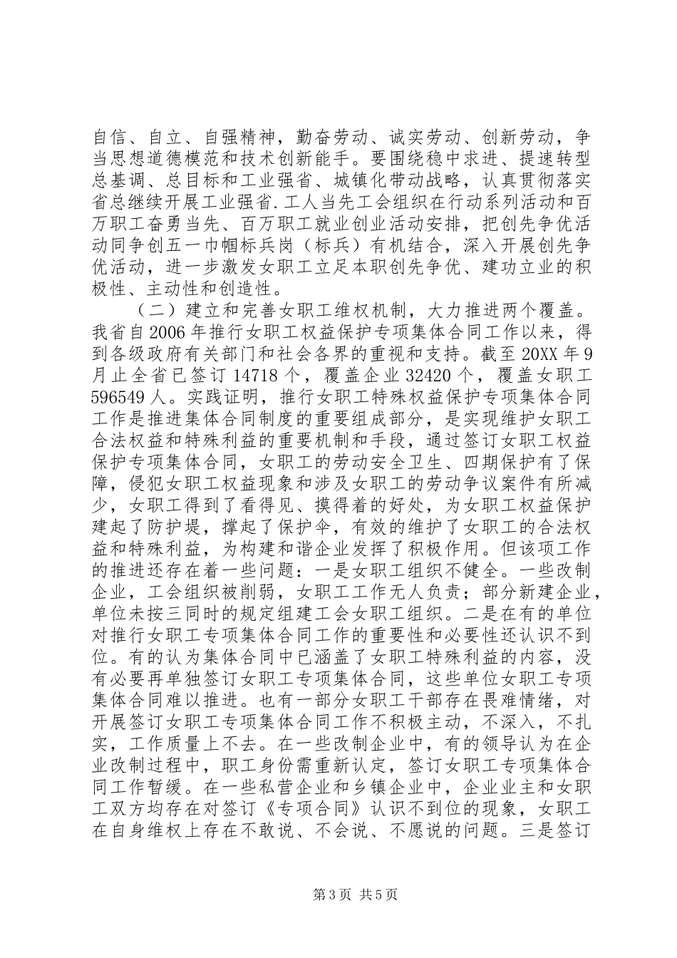 在全省工会女职工工作交流会上的讲话发言_第3页