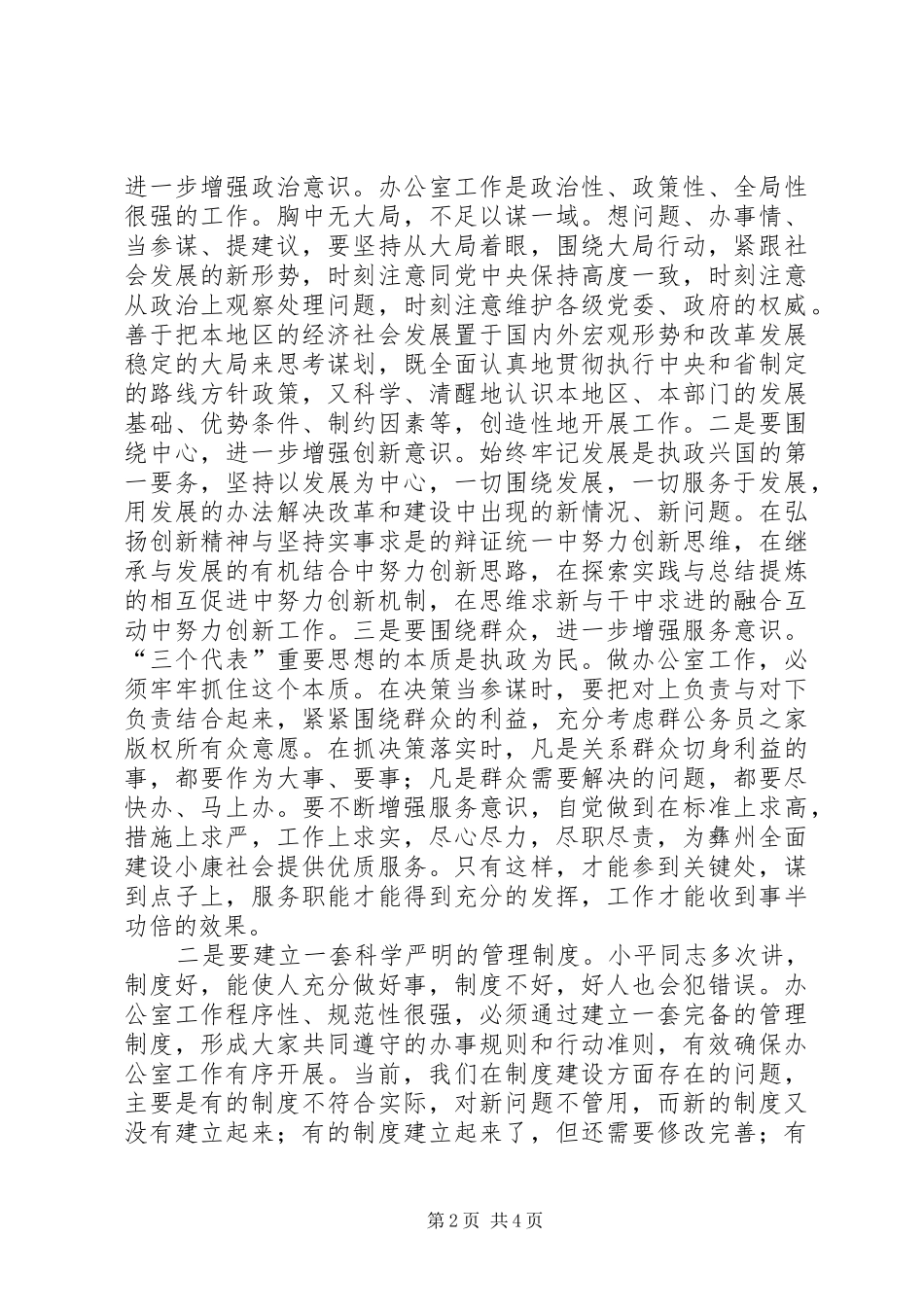 在政府系统办公室主任会议上的讲话发言_第2页