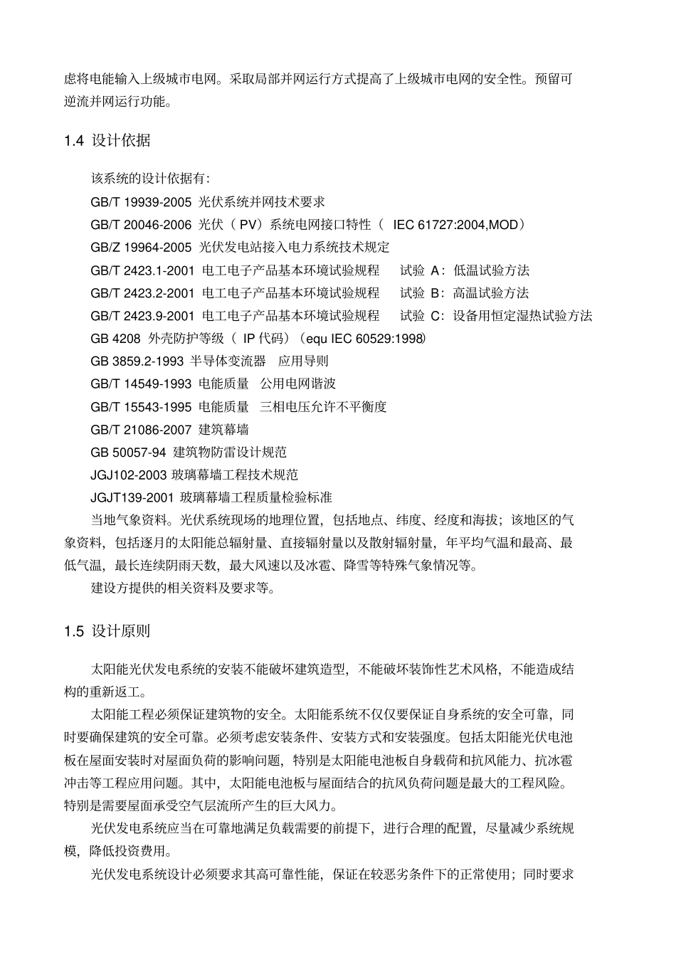 光伏系统设计技术方案_第2页