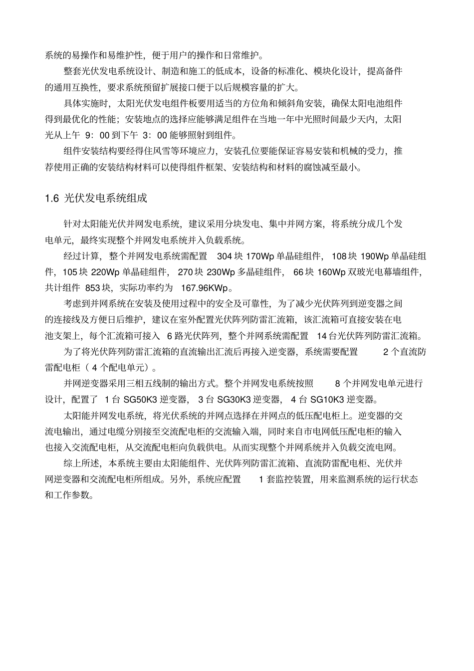 光伏系统设计技术方案_第3页