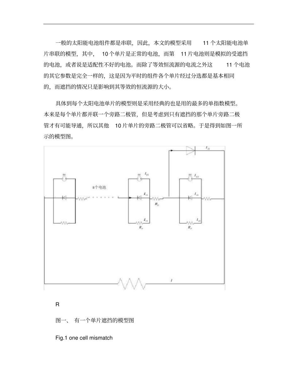 光伏组件带旁路二极管的太阳能组件遮挡特性的研究概要_第2页