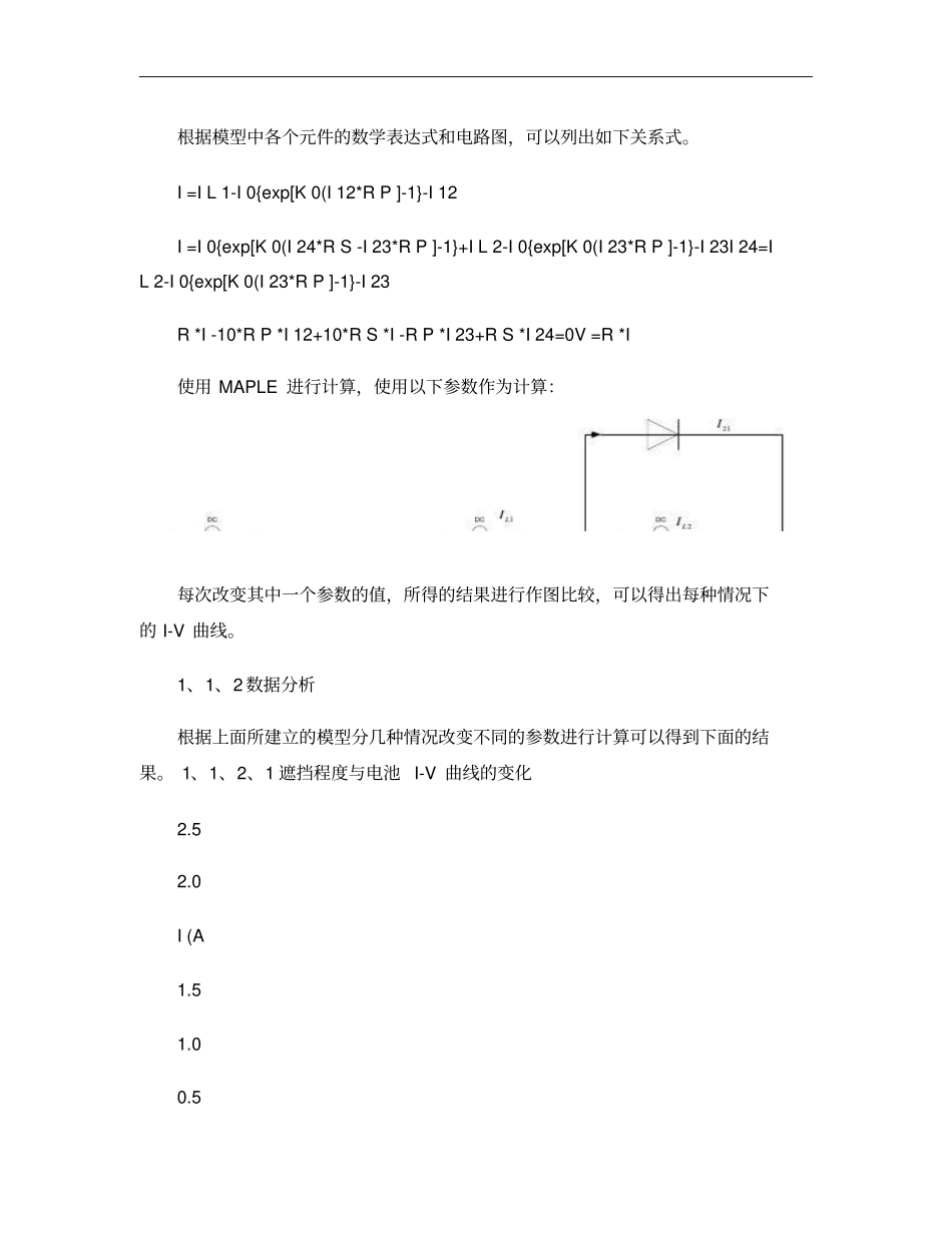 光伏组件带旁路二极管的太阳能组件遮挡特性的研究概要_第3页