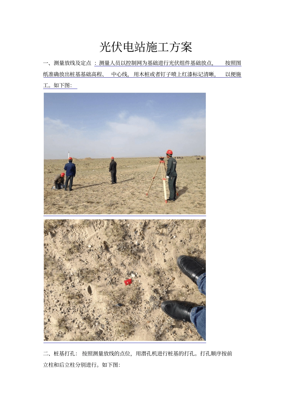 光伏电站施工方案讲解_第1页