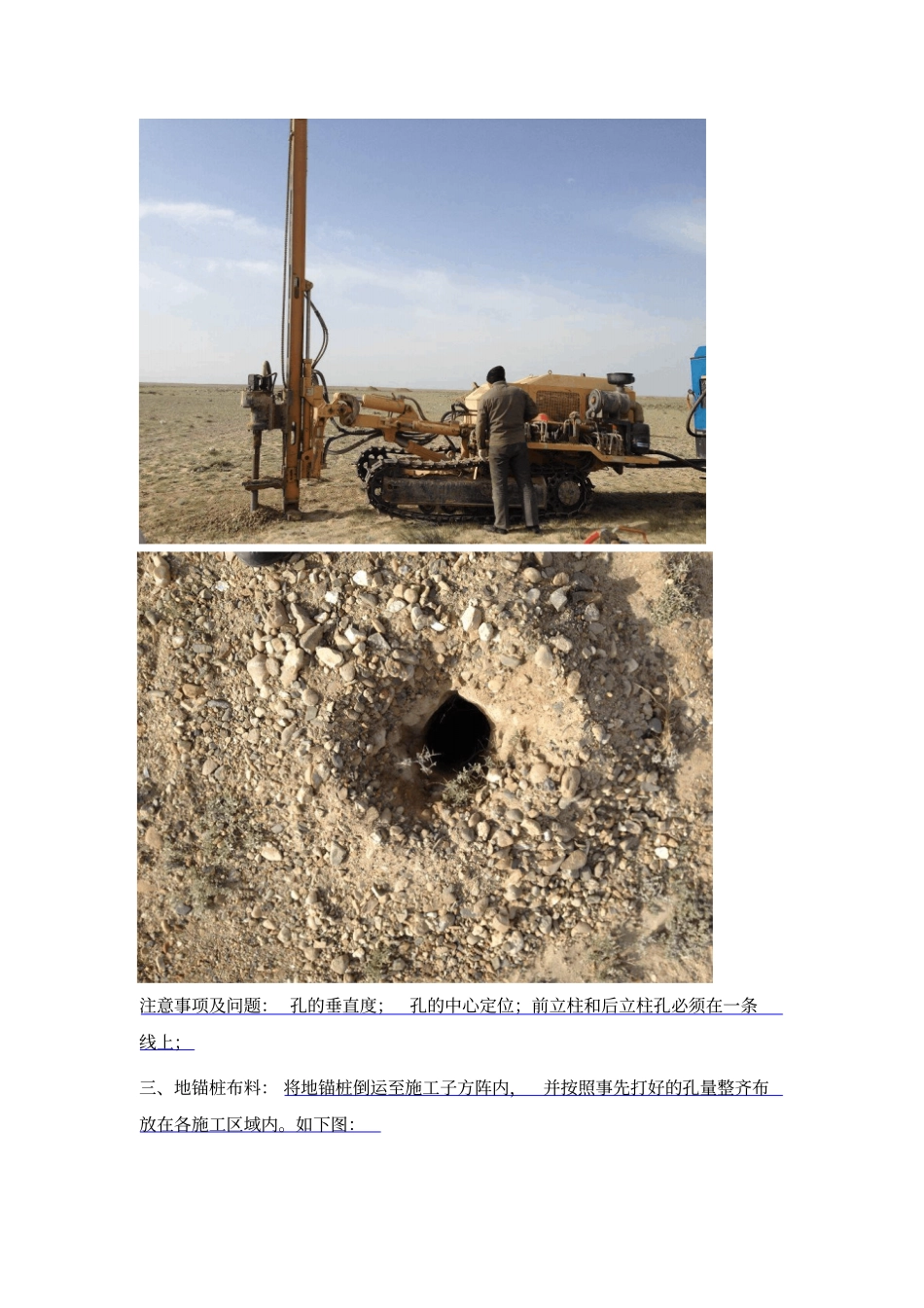 光伏电站施工方案讲解_第2页