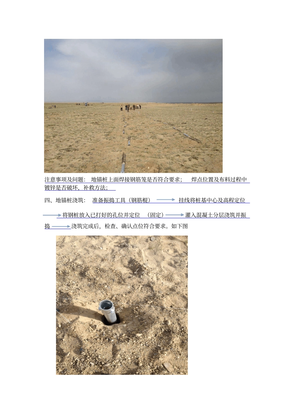 光伏电站施工方案讲解_第3页