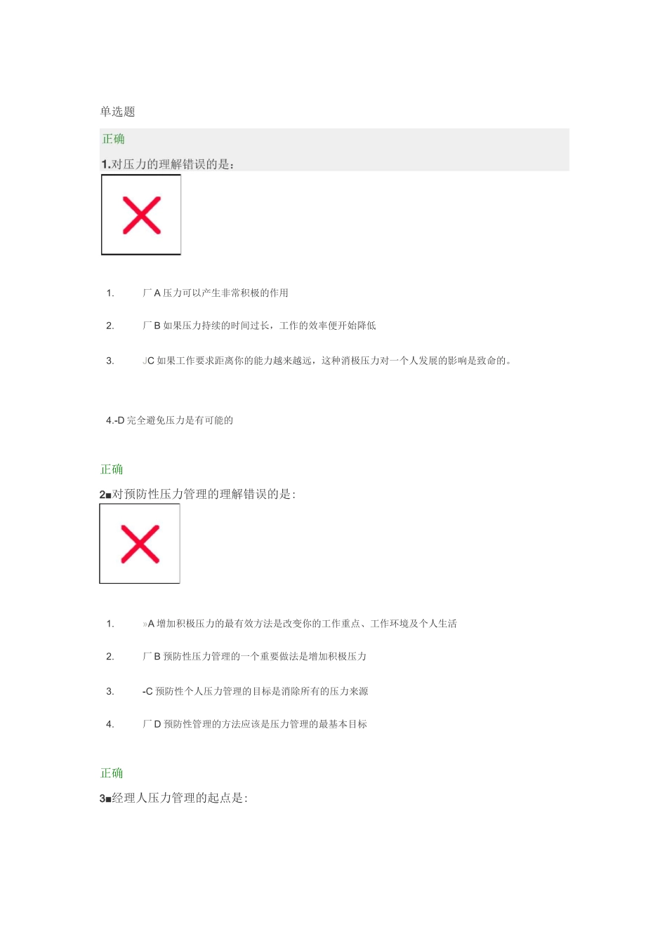 压力管理试题及答案_第1页