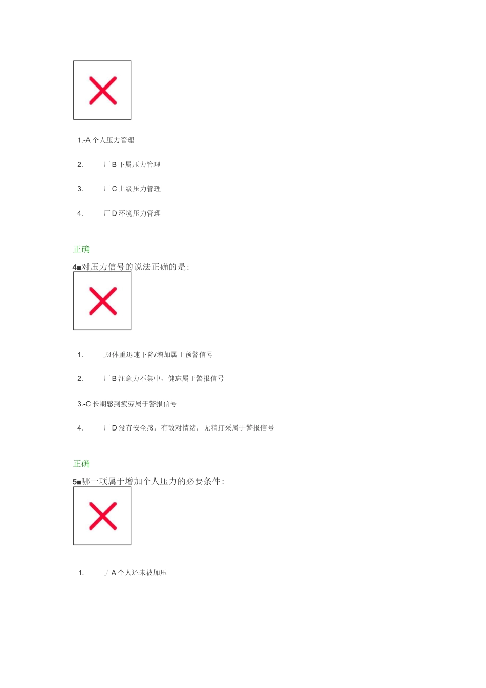 压力管理试题及答案_第2页