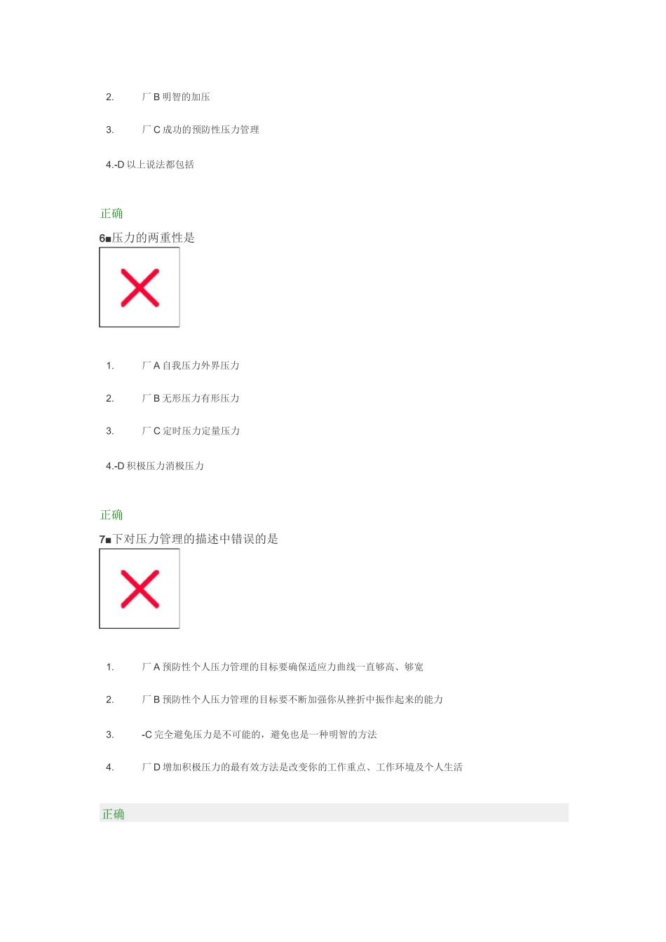 压力管理试题及答案_第3页