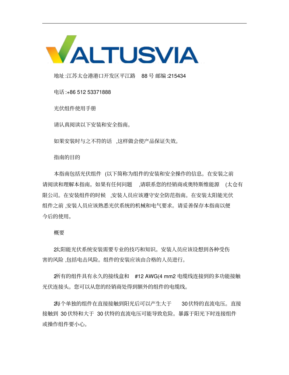光伏组件使用手册概要_第1页