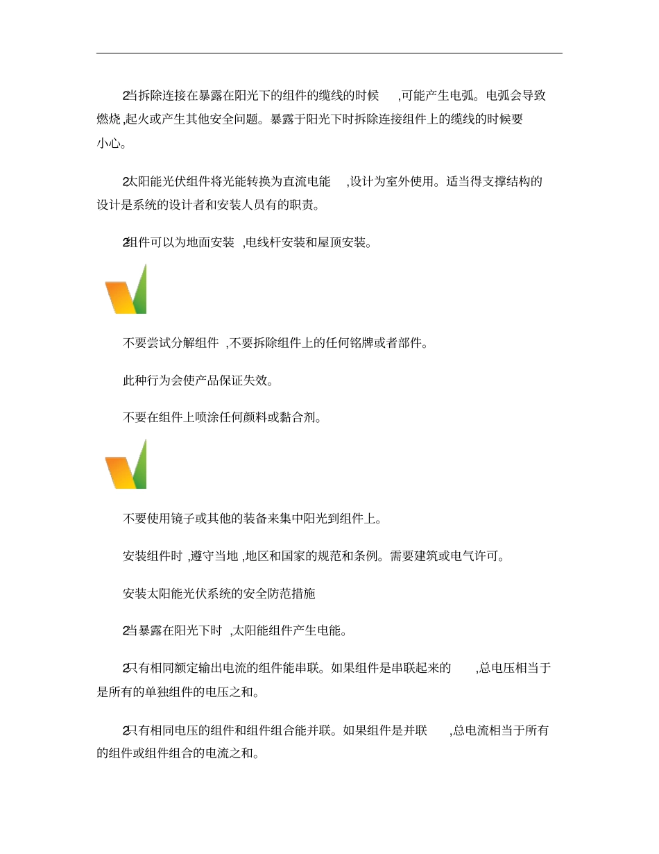 光伏组件使用手册概要_第2页