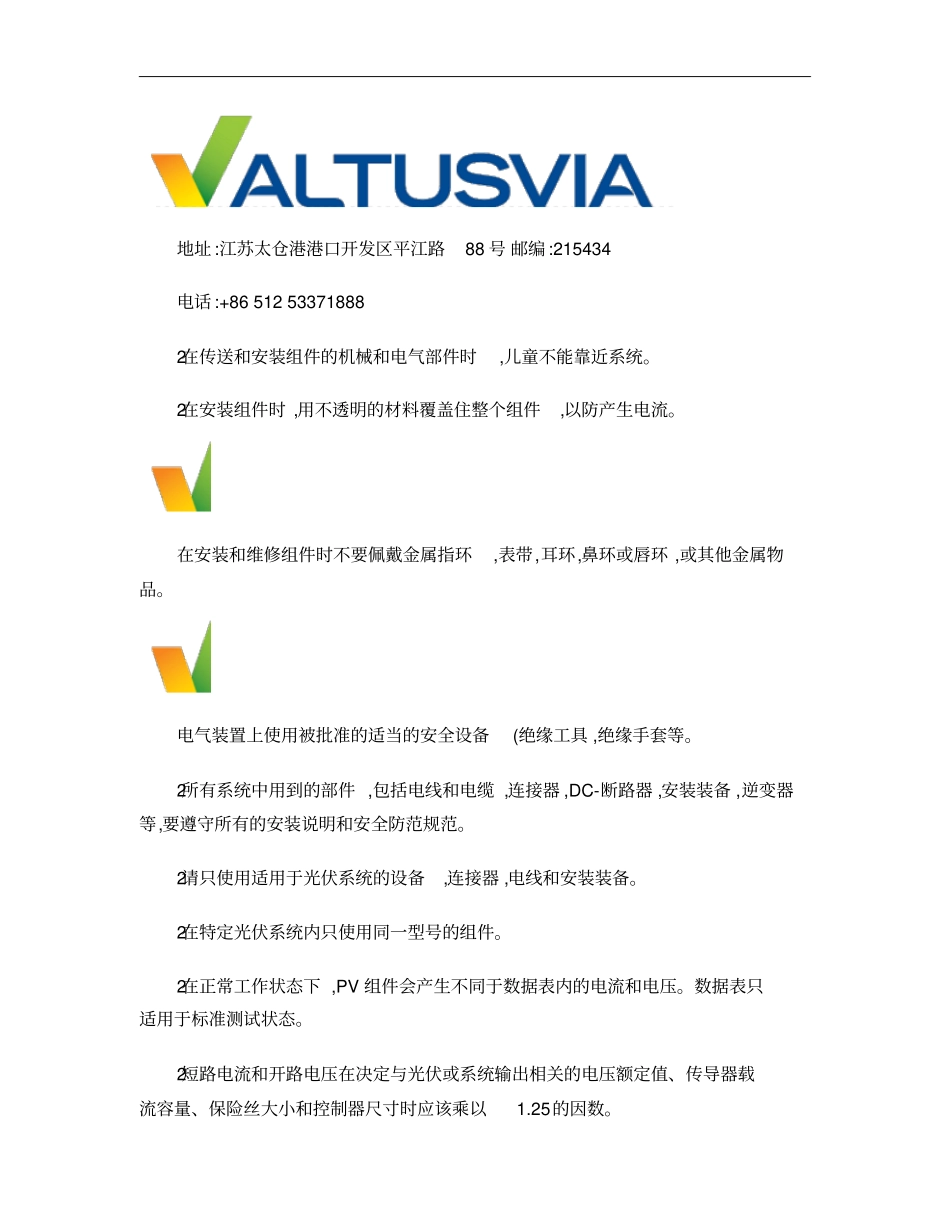 光伏组件使用手册概要_第3页