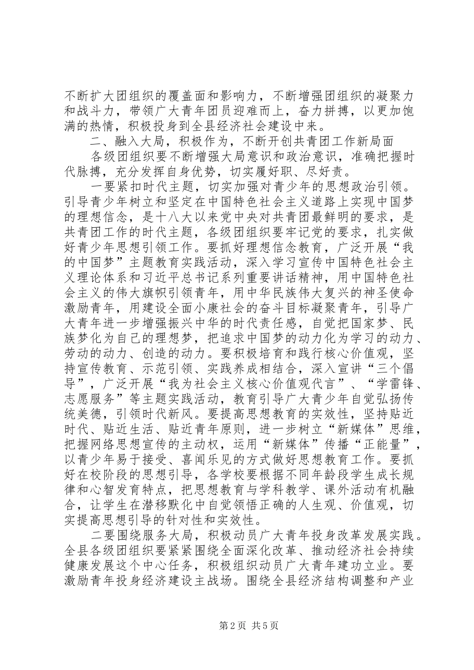 共青团委员会会议讲话发言_第2页