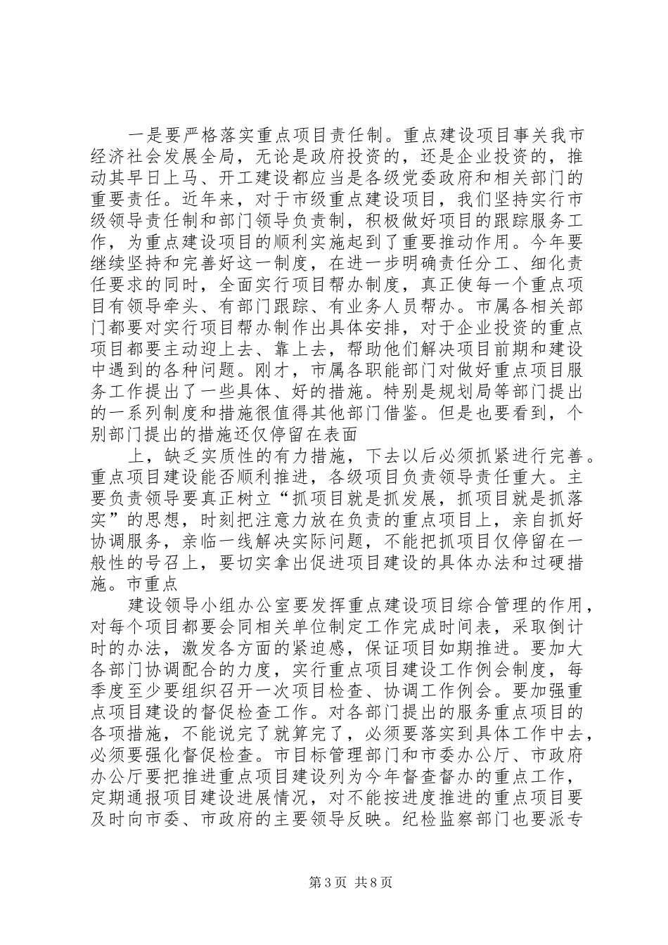 区长在全区重点项目建设推进动员大会上的讲话发言_第3页