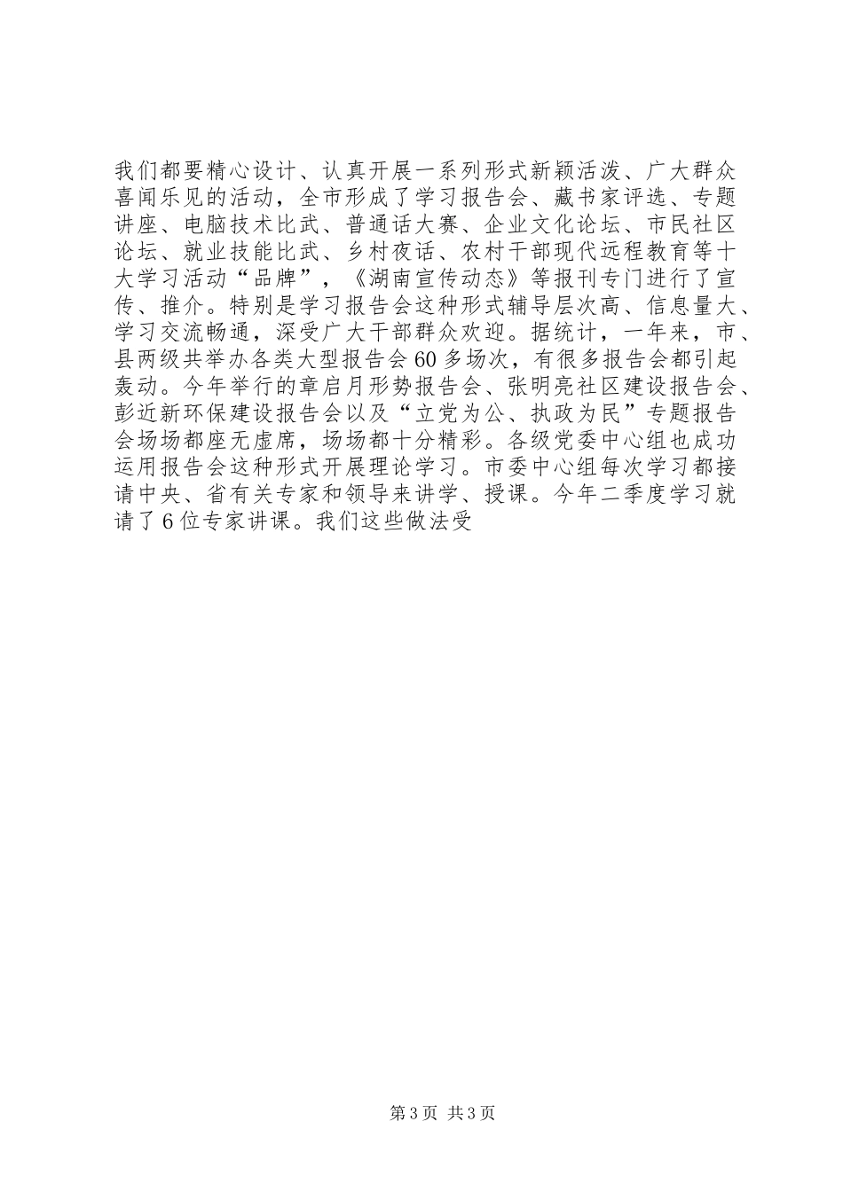 县委常委、县委办主任在机关全体会上的讲话发言_第3页