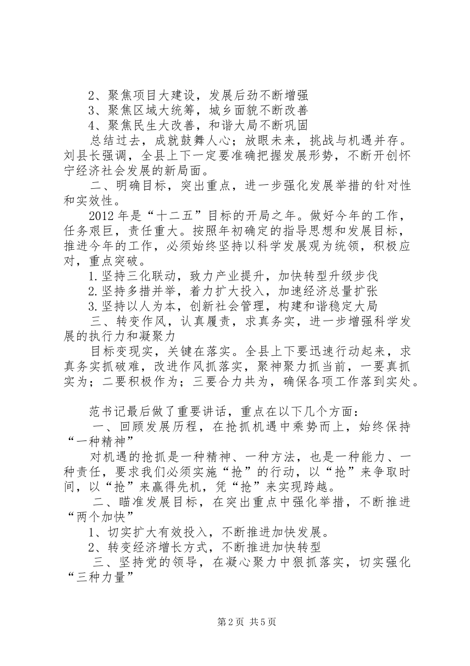 传XX县区三干会精神的讲话发言_第2页