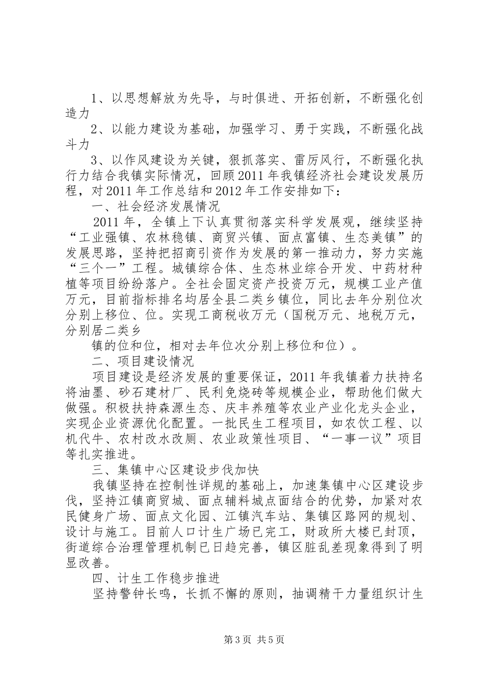 传XX县区三干会精神的讲话发言_第3页