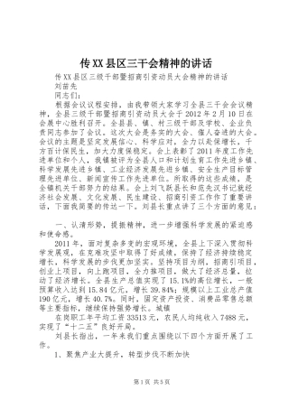 传XX县区三干会精神的讲话发言