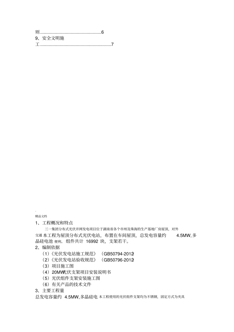 光伏组件支架及太阳能板安装施工方案_第2页