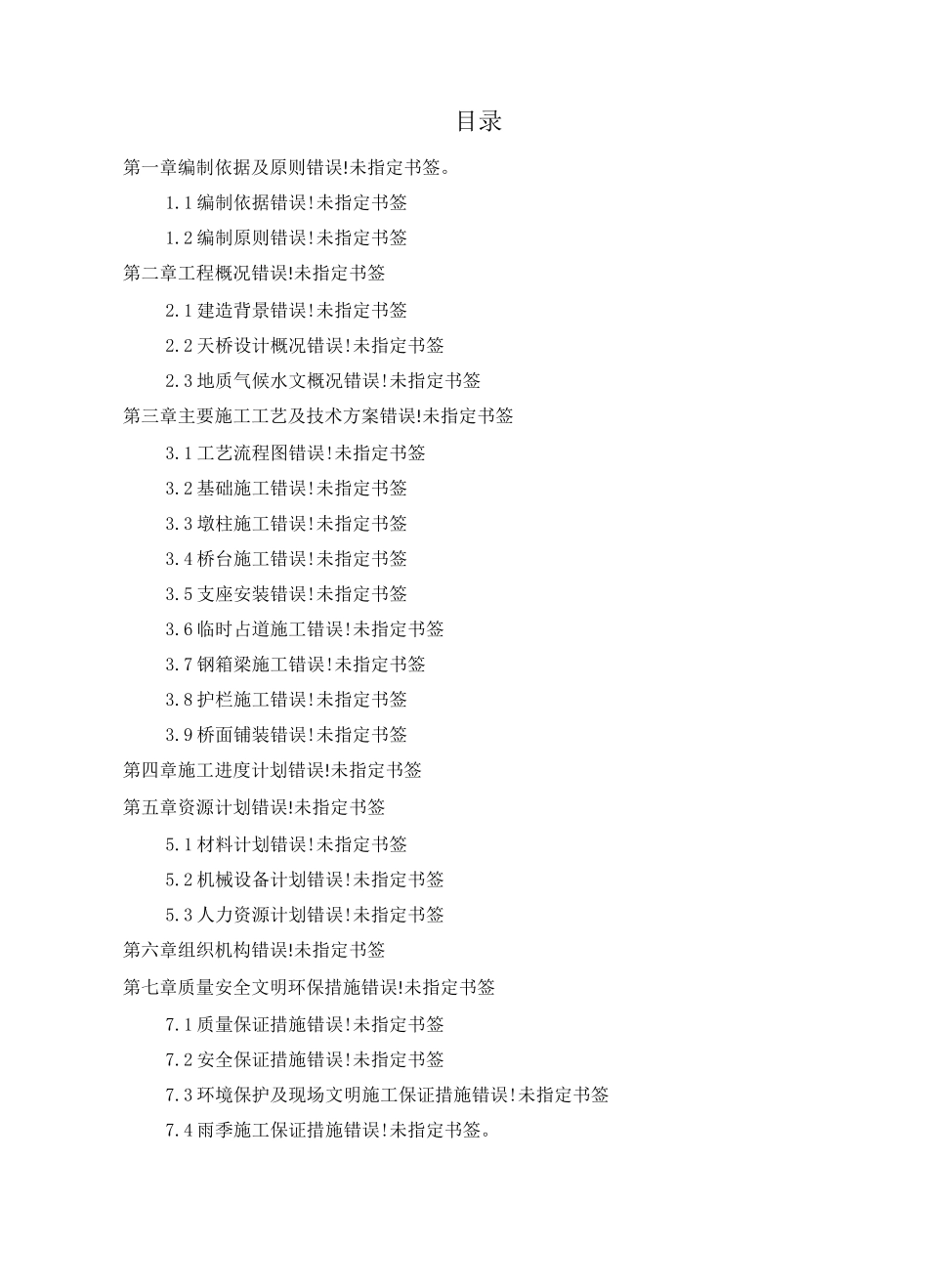 人行天桥专项现场施工方法_第2页