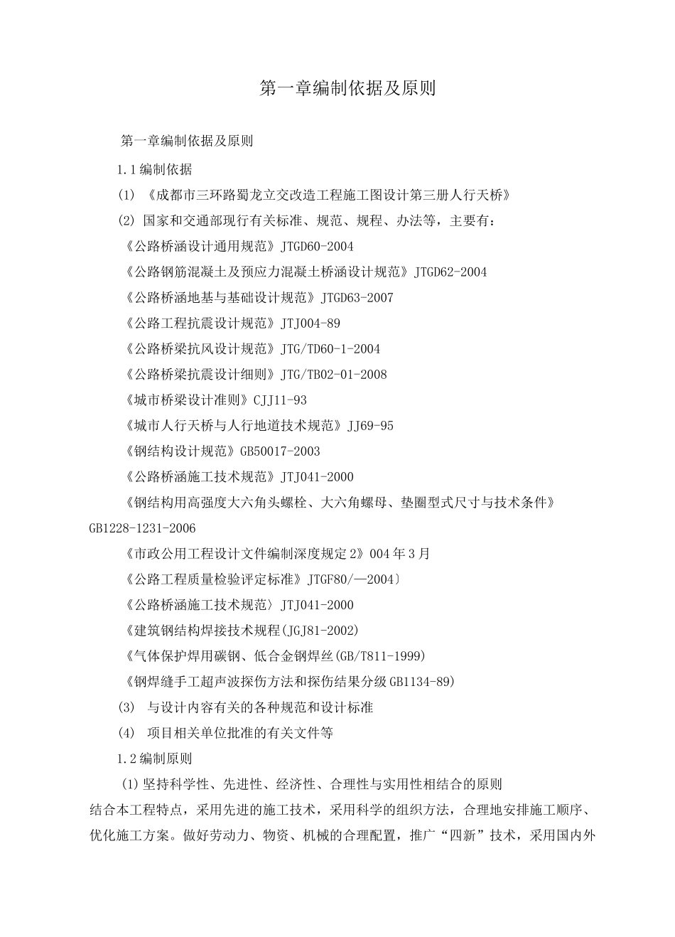 人行天桥专项现场施工方法_第3页