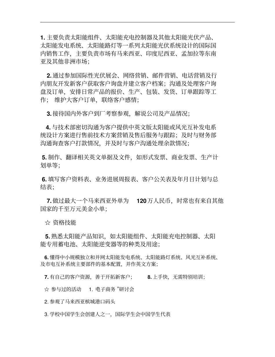 光伏组件销售概要_第1页