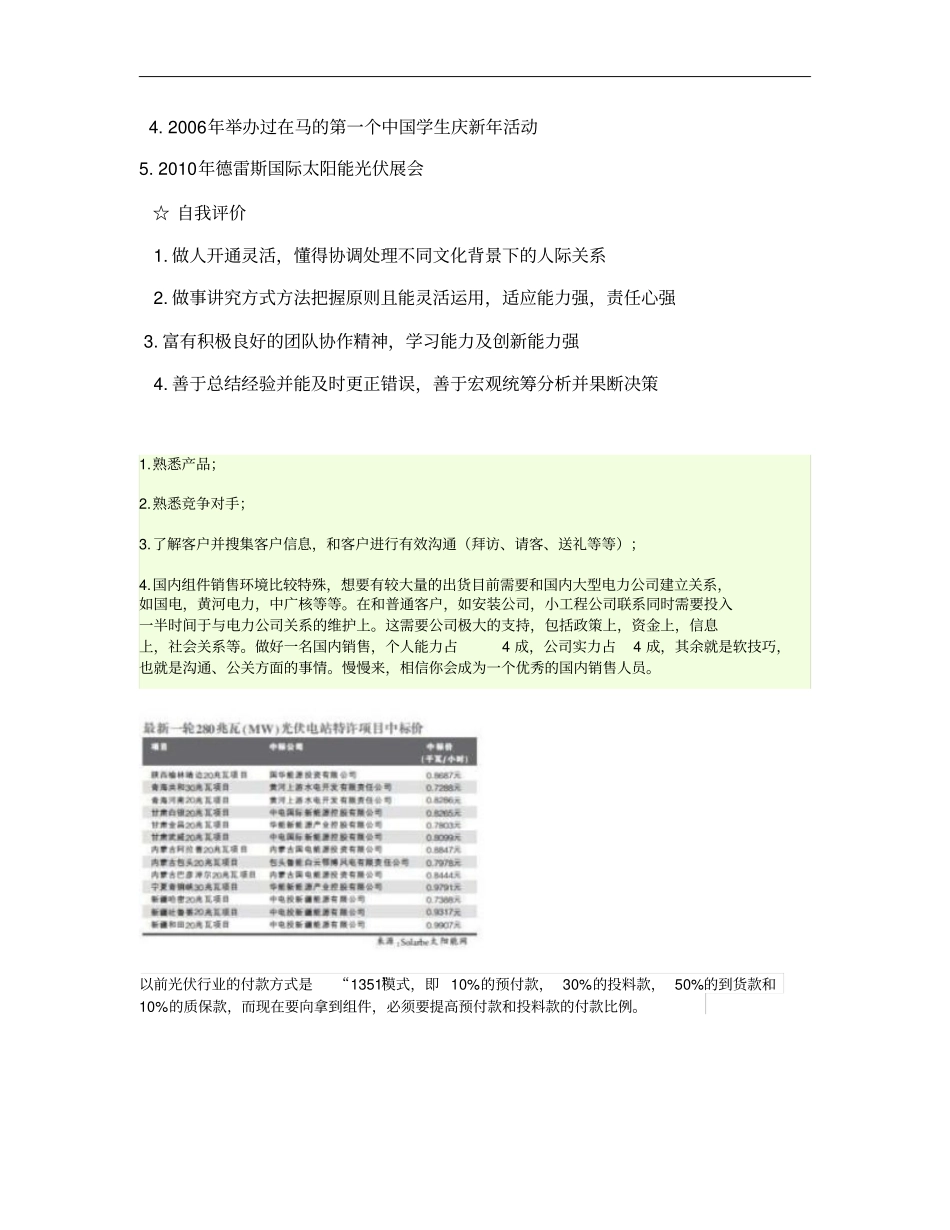 光伏组件销售概要_第2页