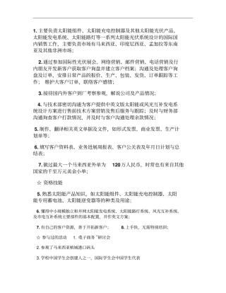 光伏组件销售概要