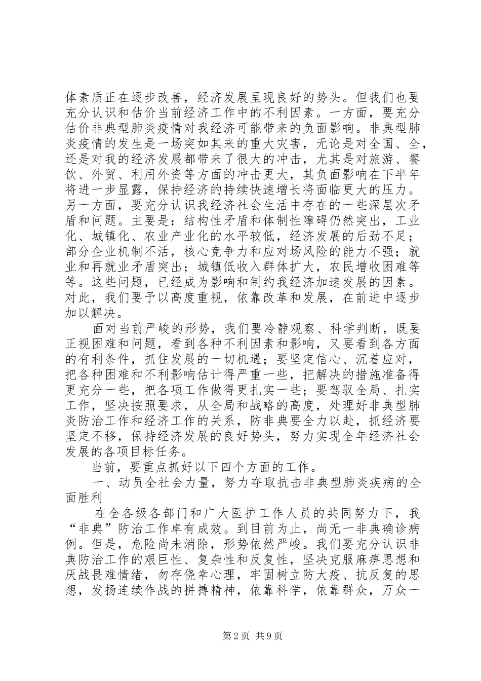 在全县经济社会发展务虚会上的讲话发言_第2页