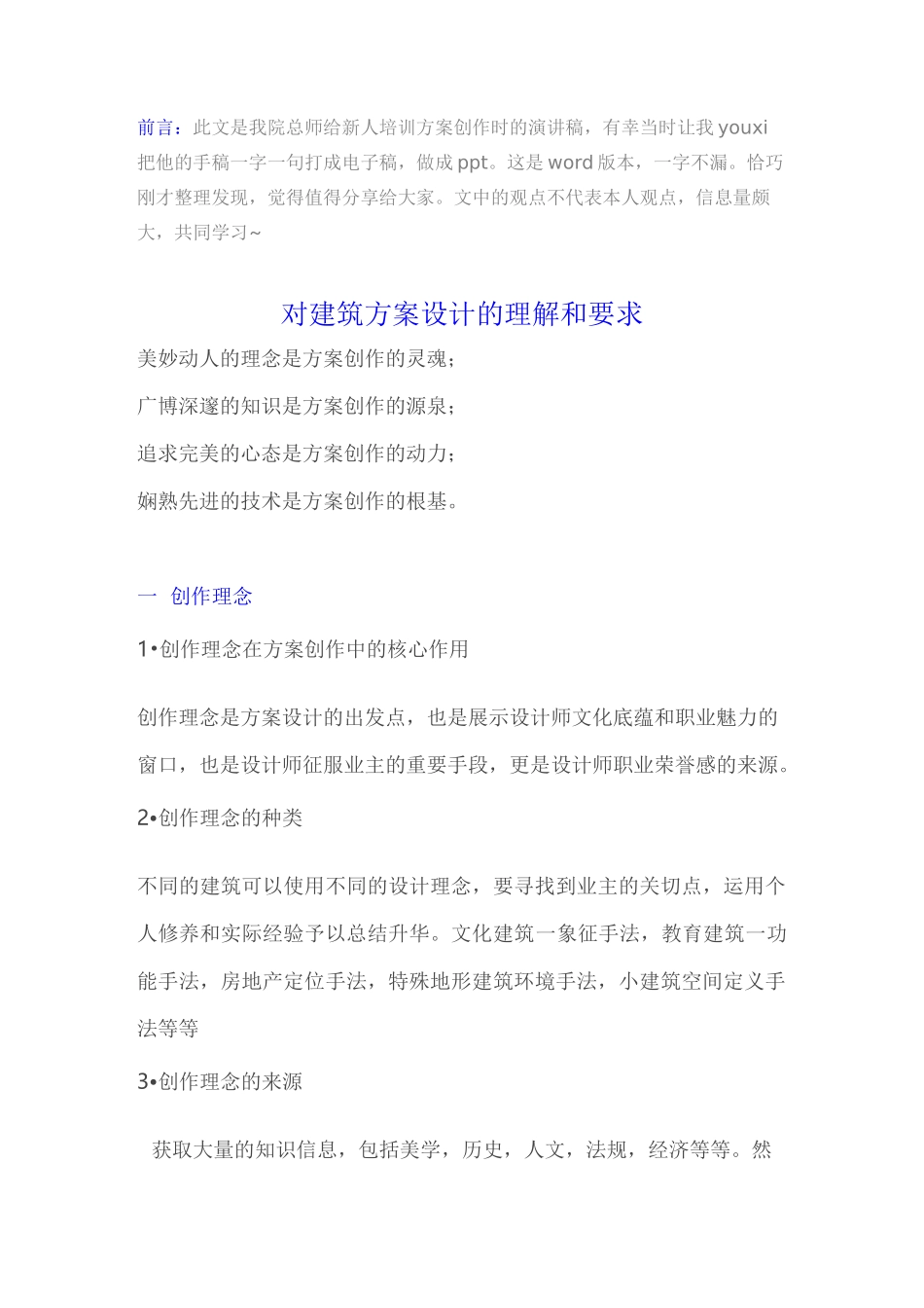建筑方案创作要点_第1页