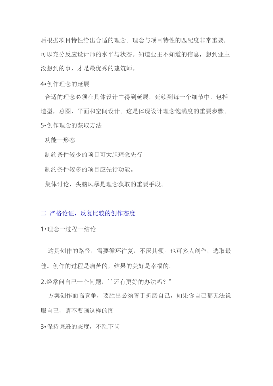 建筑方案创作要点_第2页