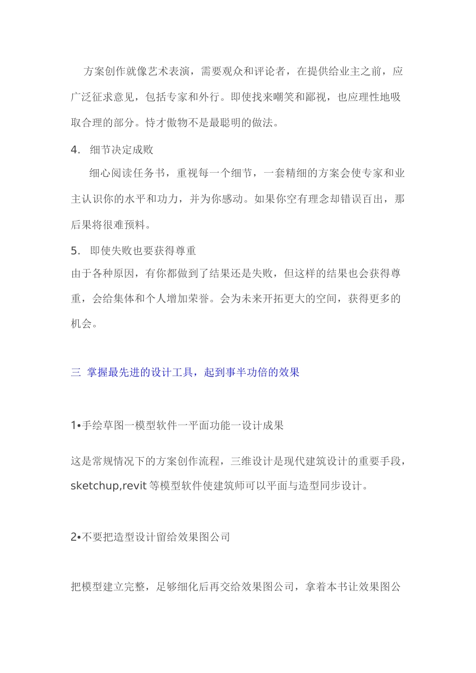 建筑方案创作要点_第3页