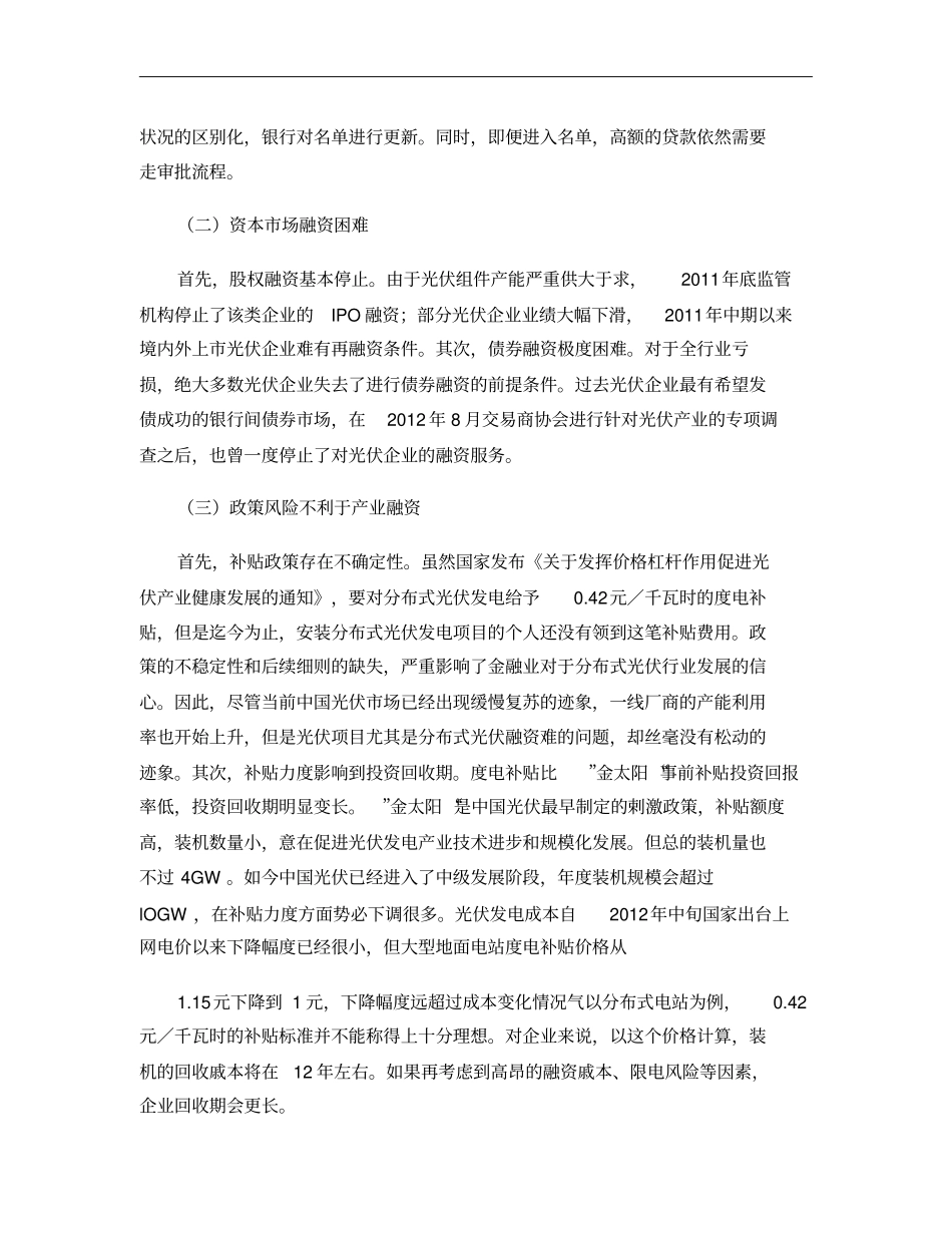 光伏行业如何发展概要_第2页