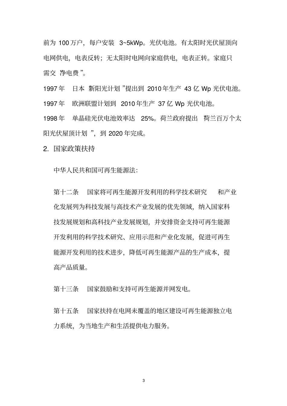 光伏行业概况资料_第3页