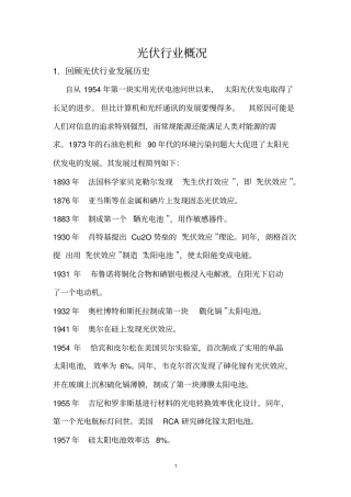 光伏行业概况资料