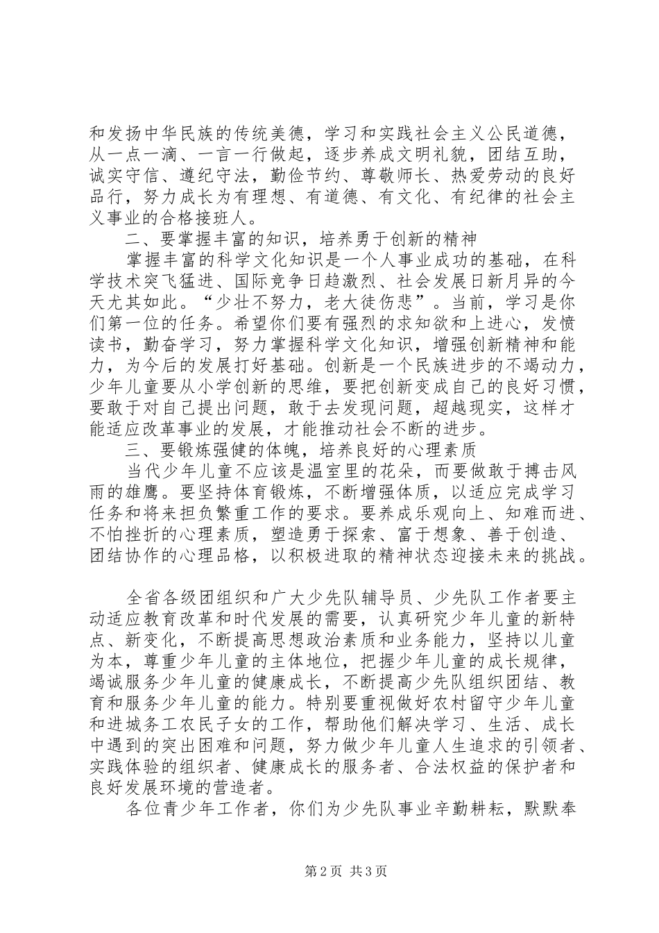 在“六、一”庆祝活动上的讲话发言_第2页