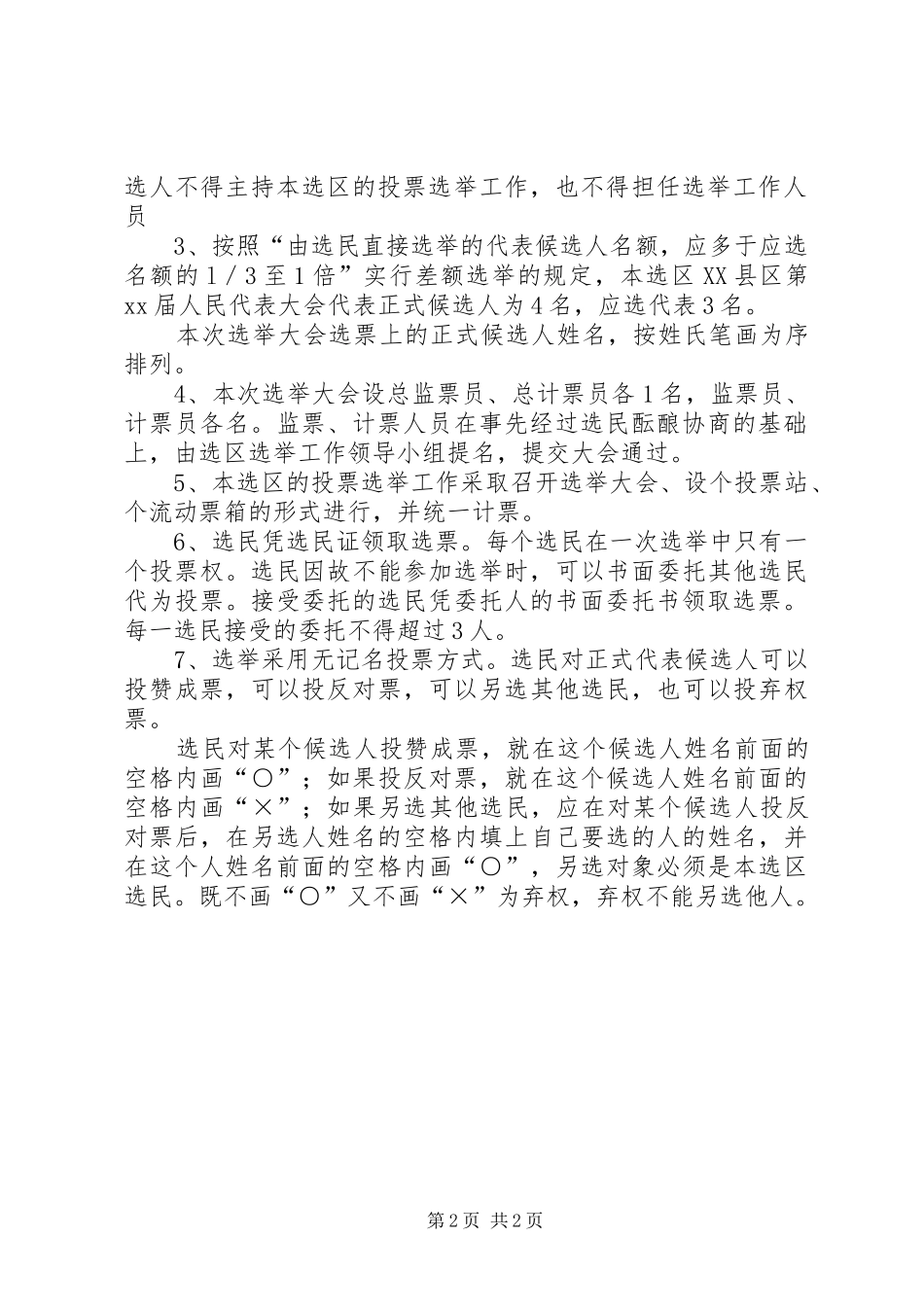 第一届工会选举大会主持程序_第2页