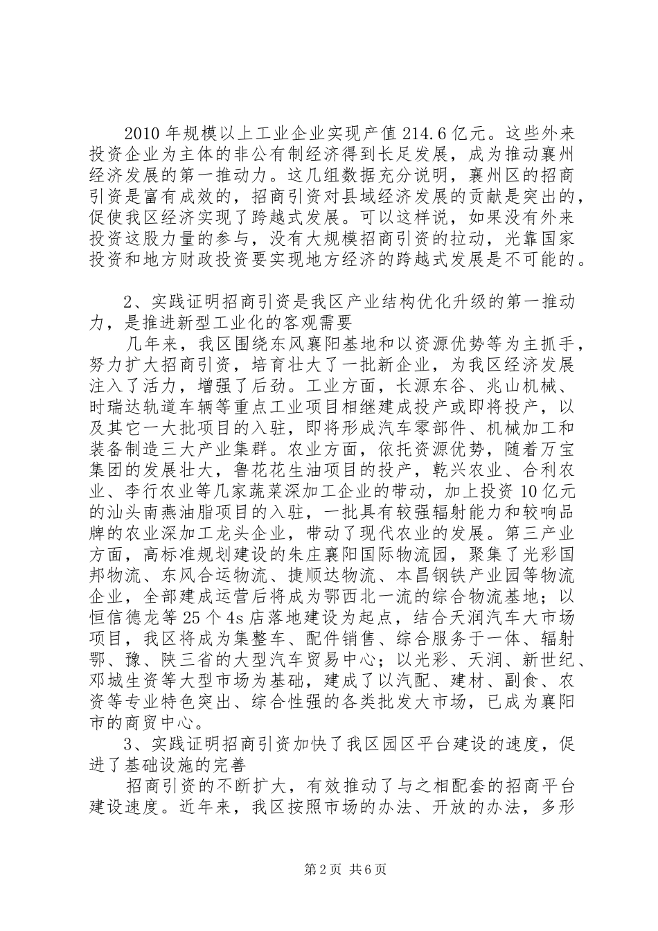 李乃然同志在全县招商引资培训会上的讲话发言_第2页